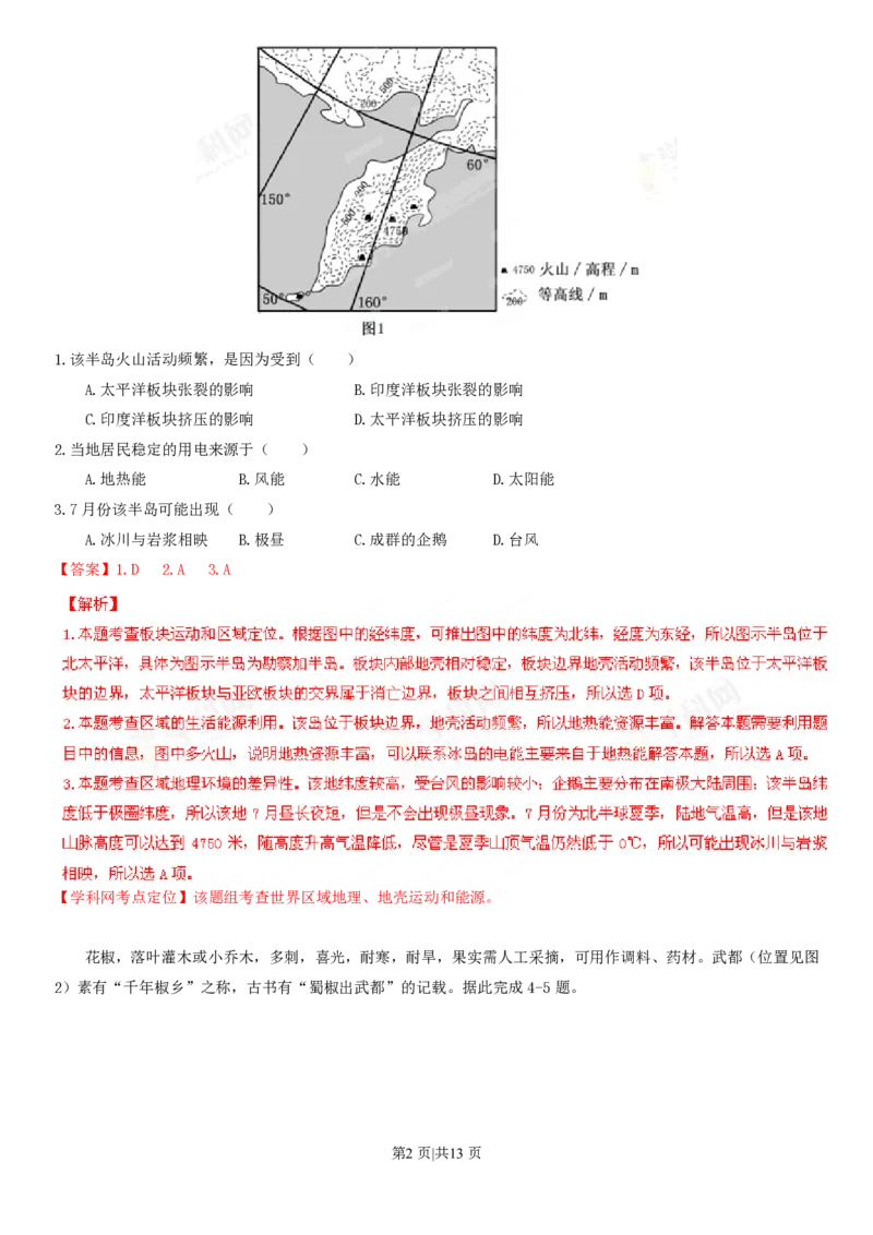 2013年高考地理试卷（海南）（解析卷）_地理历年高考真题_新&middot;PDF版2008-2025&middot;高考地理真题_地理（按试卷类型分类）2008-2025_自主命题卷&middot;地理（2008-2025）_海南自主命题&middot;地理（2008-2024）