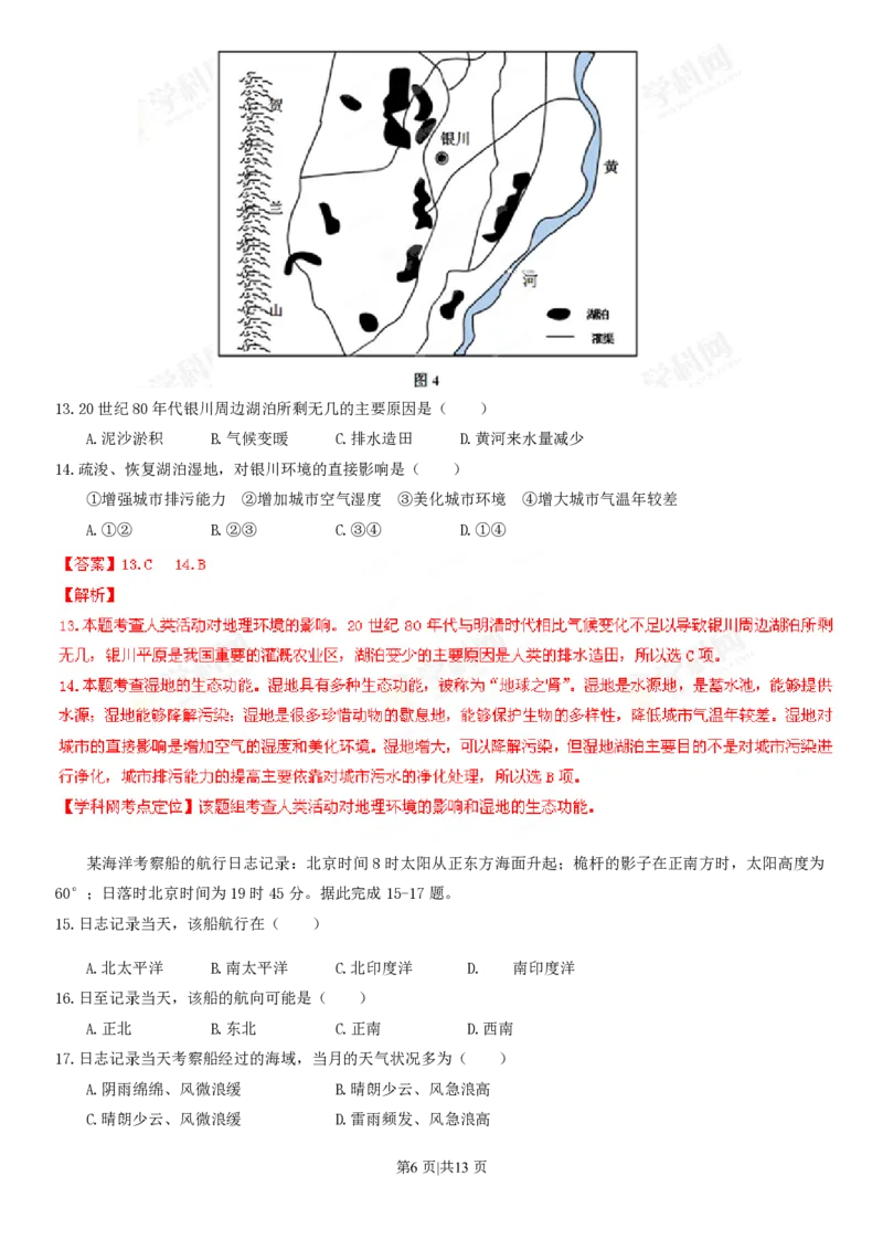 2013年高考地理试卷（海南）（解析卷）_地理历年高考真题_新&middot;PDF版2008-2025&middot;高考地理真题_地理（按试卷类型分类）2008-2025_自主命题卷&middot;地理（2008-2025）_海南自主命题&middot;地理（2008-2024）