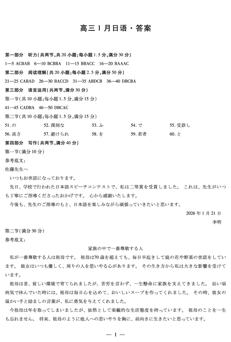 日语答案安徽省多校联考2025-2026学年高三上学期1月月考(1)_2026年1月_260121安徽省天一联考2025-2026学年高三上学期1月月考（全科）