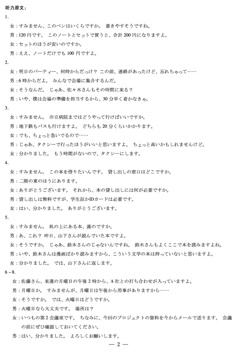 日语答案安徽省多校联考2025-2026学年高三上学期1月月考(1)_2026年1月_260121安徽省天一联考2025-2026学年高三上学期1月月考（全科）
