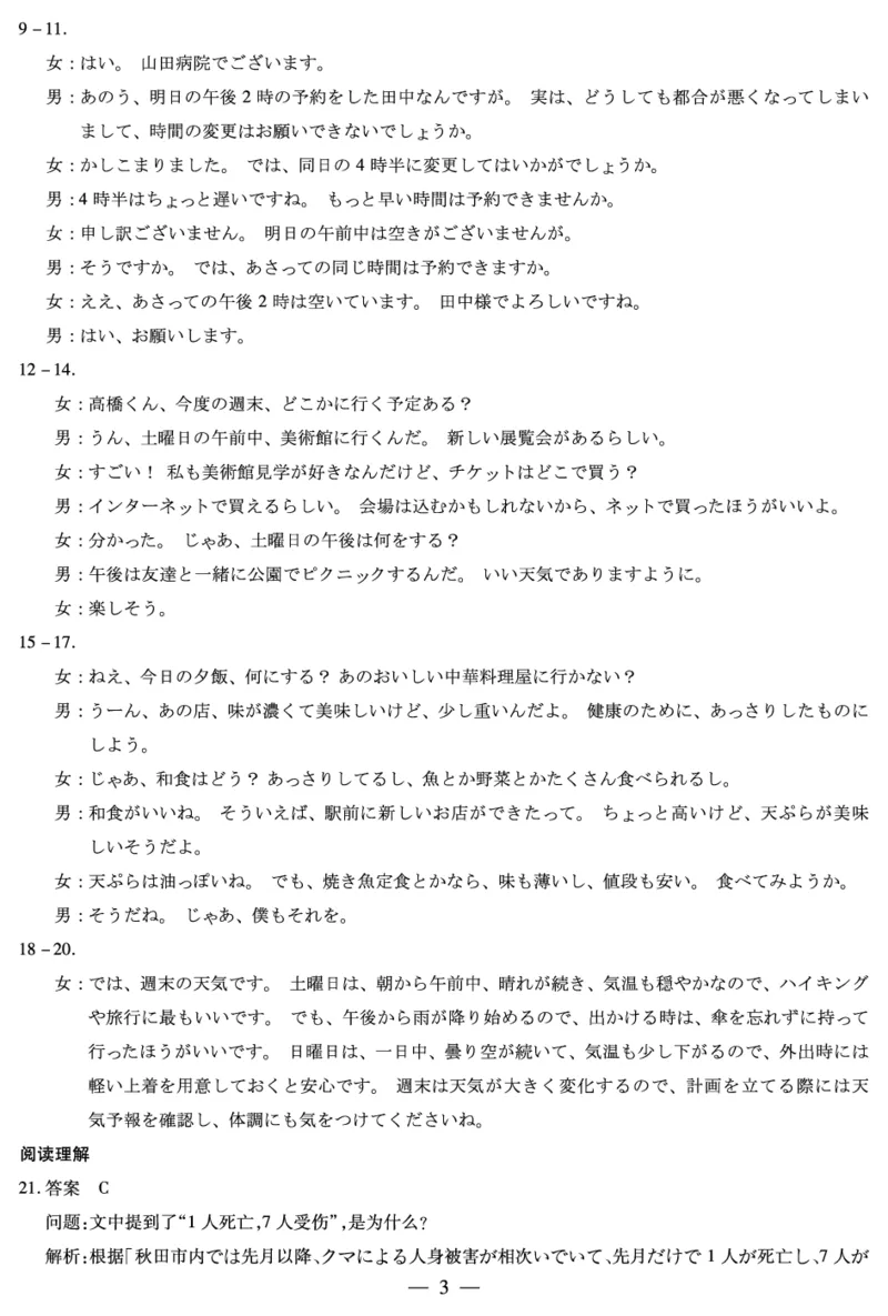 日语答案安徽省多校联考2025-2026学年高三上学期1月月考(1)_2026年1月_260121安徽省天一联考2025-2026学年高三上学期1月月考（全科）