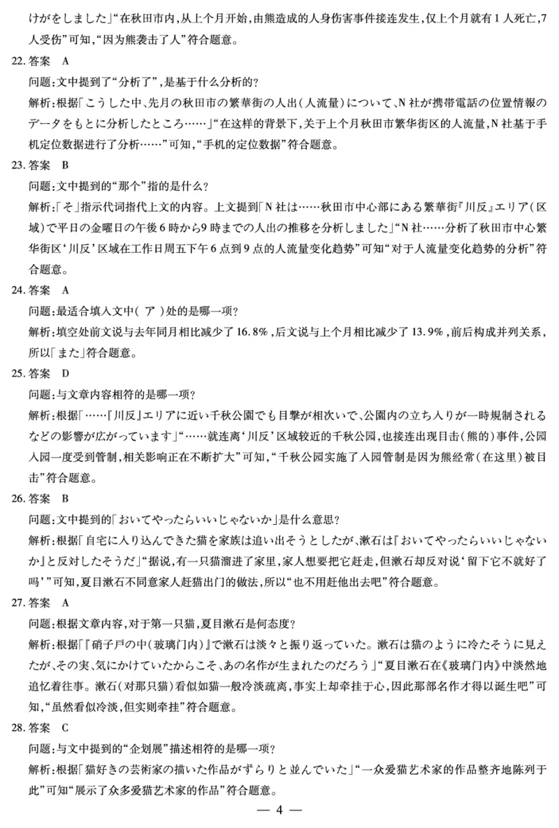 日语答案安徽省多校联考2025-2026学年高三上学期1月月考(1)_2026年1月_260121安徽省天一联考2025-2026学年高三上学期1月月考（全科）