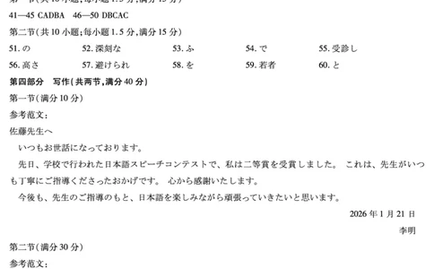 日语答案安徽省多校联考2025-2026学年高三上学期1月月考(1)_2026年1月_260121安徽省天一联考2025-2026学年高三上学期1月月考（全科）