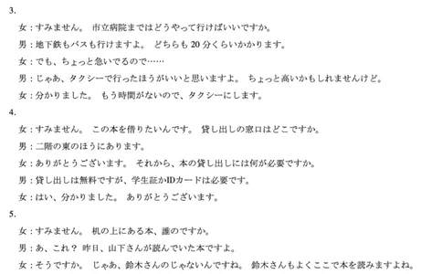 日语答案安徽省多校联考2025-2026学年高三上学期1月月考(1)_2026年1月_260121安徽省天一联考2025-2026学年高三上学期1月月考（全科）