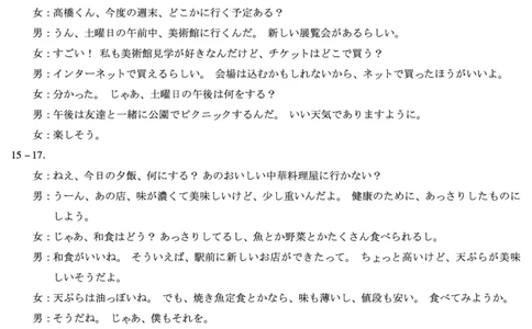 日语答案安徽省多校联考2025-2026学年高三上学期1月月考(1)_2026年1月_260121安徽省天一联考2025-2026学年高三上学期1月月考（全科）