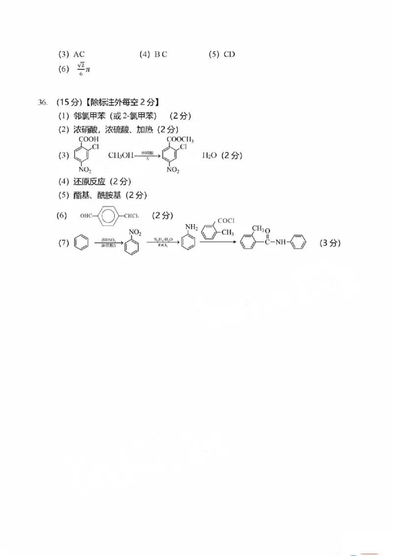 四川省巴中市2024届高三上学期&ldquo;零诊&rdquo;考试理综化学答案(1)_2023年8月_028月合集_2024届四川省巴中市普通高中高三上学期&ldquo;零诊&rdquo;考试