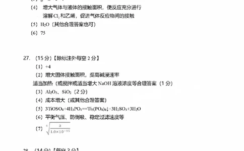 四川省巴中市2024届高三上学期&ldquo;零诊&rdquo;考试理综化学答案(1)_2023年8月_028月合集_2024届四川省巴中市普通高中高三上学期&ldquo;零诊&rdquo;考试