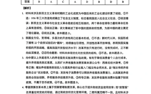 政治试卷-云南师大附中2026届高三1月高考适应性月考卷（六）(1)_2026年1月_260118云南师大附中2026届高三1月高考适应性月考卷（六）