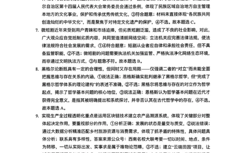 政治试卷-云南师大附中2026届高三1月高考适应性月考卷（六）(1)_2026年1月_260118云南师大附中2026届高三1月高考适应性月考卷（六）