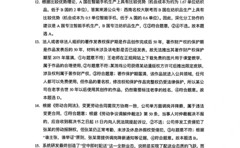政治试卷-云南师大附中2026届高三1月高考适应性月考卷（六）(1)_2026年1月_260118云南师大附中2026届高三1月高考适应性月考卷（六）
