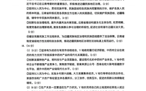 政治试卷-云南师大附中2026届高三1月高考适应性月考卷（六）(1)_2026年1月_260118云南师大附中2026届高三1月高考适应性月考卷（六）