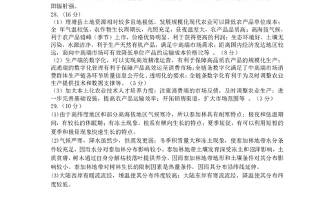 山西省运城市景胜学校（东校区）2023-2024学年高三上学期10月月考（B）卷地理答案(1)_2023年10月_0210月合集_2024届山西省运城市景胜学校（东校区）高三上学期10月月考