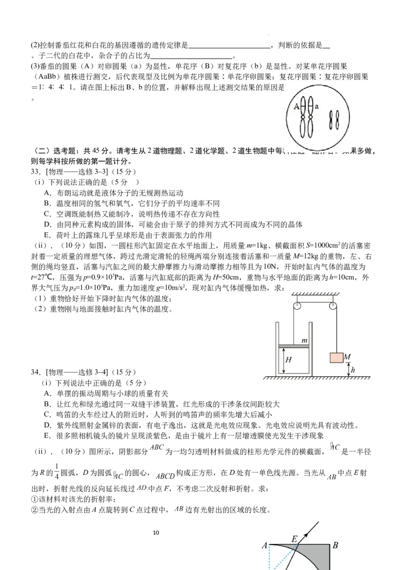 双流中学高2024届高三10月月考理科综合试题(1)_2023年10月_0210月合集_2024届四川省成都市双流中学高三上学期10月月考_四川省成都市双流中学2024届高三上学期10月月考理综