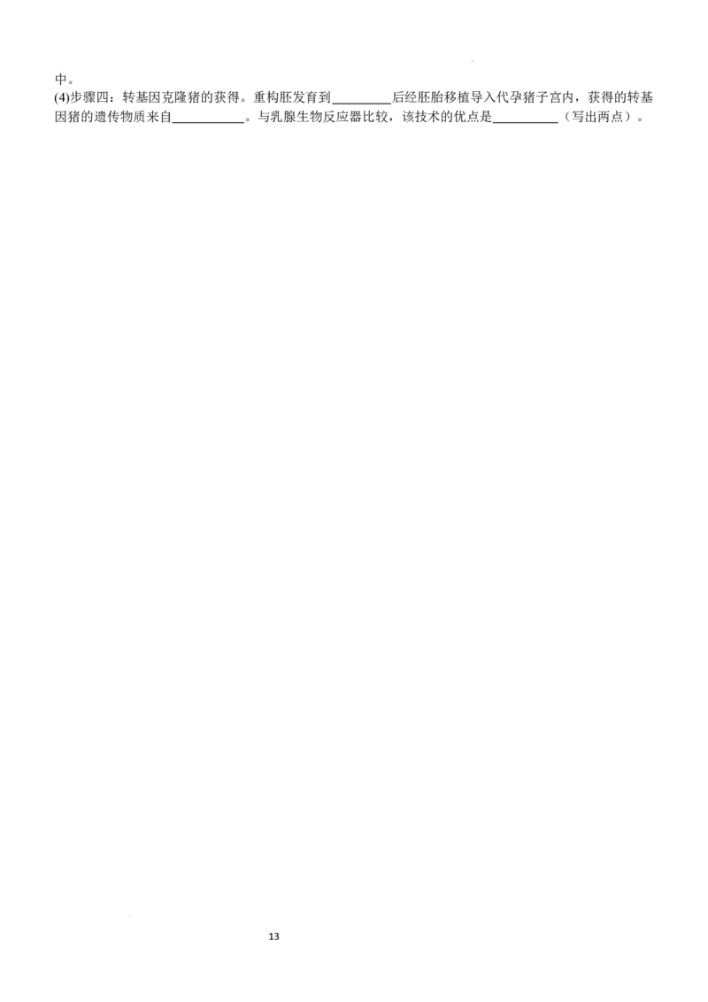 双流中学高2024届高三10月月考理科综合试题(1)_2023年10月_0210月合集_2024届四川省成都市双流中学高三上学期10月月考_四川省成都市双流中学2024届高三上学期10月月考理综