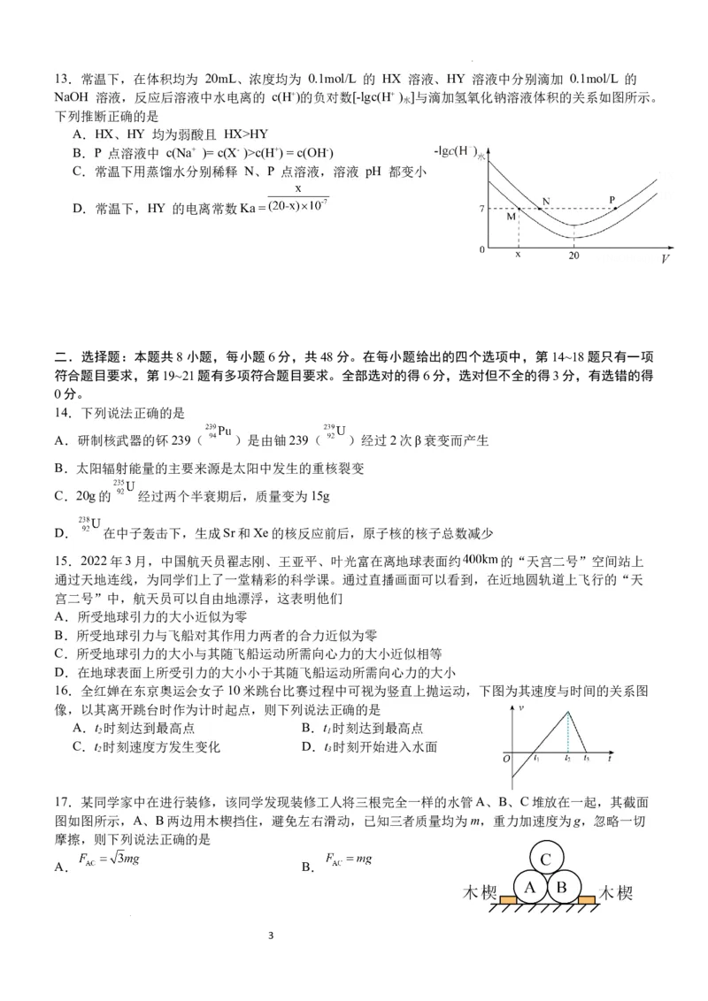 双流中学高2024届高三10月月考理科综合试题(1)_2023年10月_0210月合集_2024届四川省成都市双流中学高三上学期10月月考_四川省成都市双流中学2024届高三上学期10月月考理综