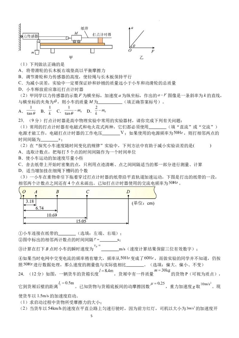 双流中学高2024届高三10月月考理科综合试题(1)_2023年10月_0210月合集_2024届四川省成都市双流中学高三上学期10月月考_四川省成都市双流中学2024届高三上学期10月月考理综