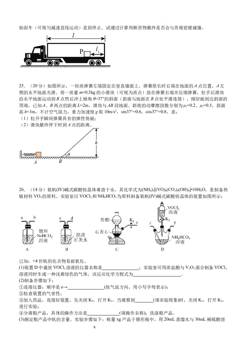 双流中学高2024届高三10月月考理科综合试题(1)_2023年10月_0210月合集_2024届四川省成都市双流中学高三上学期10月月考_四川省成都市双流中学2024届高三上学期10月月考理综
