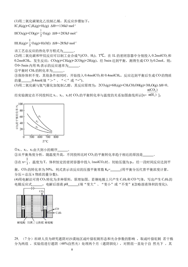双流中学高2024届高三10月月考理科综合试题(1)_2023年10月_0210月合集_2024届四川省成都市双流中学高三上学期10月月考_四川省成都市双流中学2024届高三上学期10月月考理综