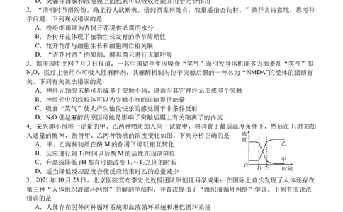 双流中学高2024届高三10月月考理科综合试题(1)_2023年10月_0210月合集_2024届四川省成都市双流中学高三上学期10月月考_四川省成都市双流中学2024届高三上学期10月月考理综
