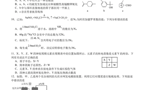 双流中学高2024届高三10月月考理科综合试题(1)_2023年10月_0210月合集_2024届四川省成都市双流中学高三上学期10月月考_四川省成都市双流中学2024届高三上学期10月月考理综