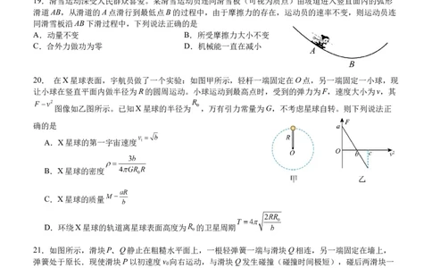 双流中学高2024届高三10月月考理科综合试题(1)_2023年10月_0210月合集_2024届四川省成都市双流中学高三上学期10月月考_四川省成都市双流中学2024届高三上学期10月月考理综