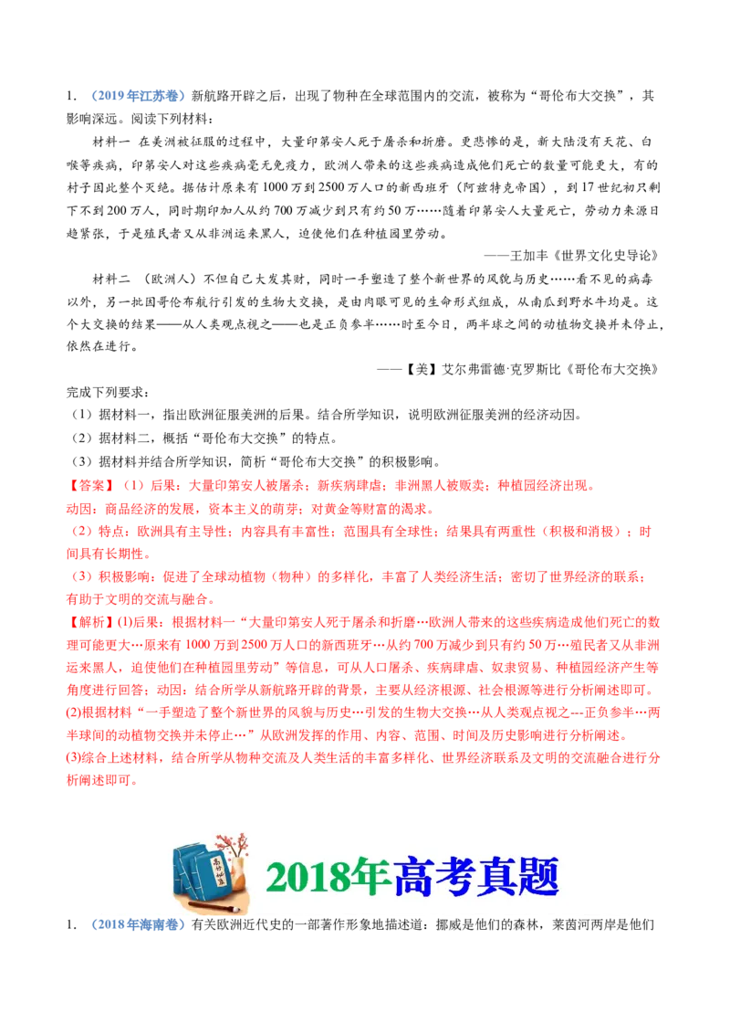 专题12走向整体的世界（解析卷）_近10年高考真题汇编（必刷）_十年（2014-2024）高考历史真题分项汇编（全国通用）_十年（2014-2023）高考历史真题分项汇编（全国通用）