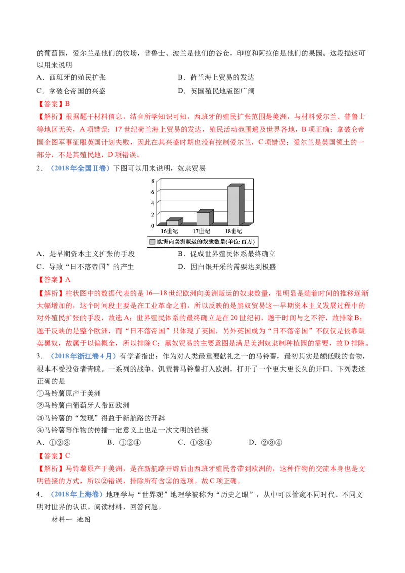 专题12走向整体的世界（解析卷）_近10年高考真题汇编（必刷）_十年（2014-2024）高考历史真题分项汇编（全国通用）_十年（2014-2023）高考历史真题分项汇编（全国通用）