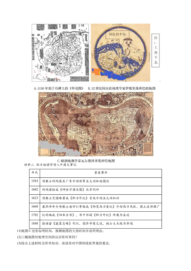 专题12走向整体的世界（解析卷）_近10年高考真题汇编（必刷）_十年（2014-2024）高考历史真题分项汇编（全国通用）_十年（2014-2023）高考历史真题分项汇编（全国通用）