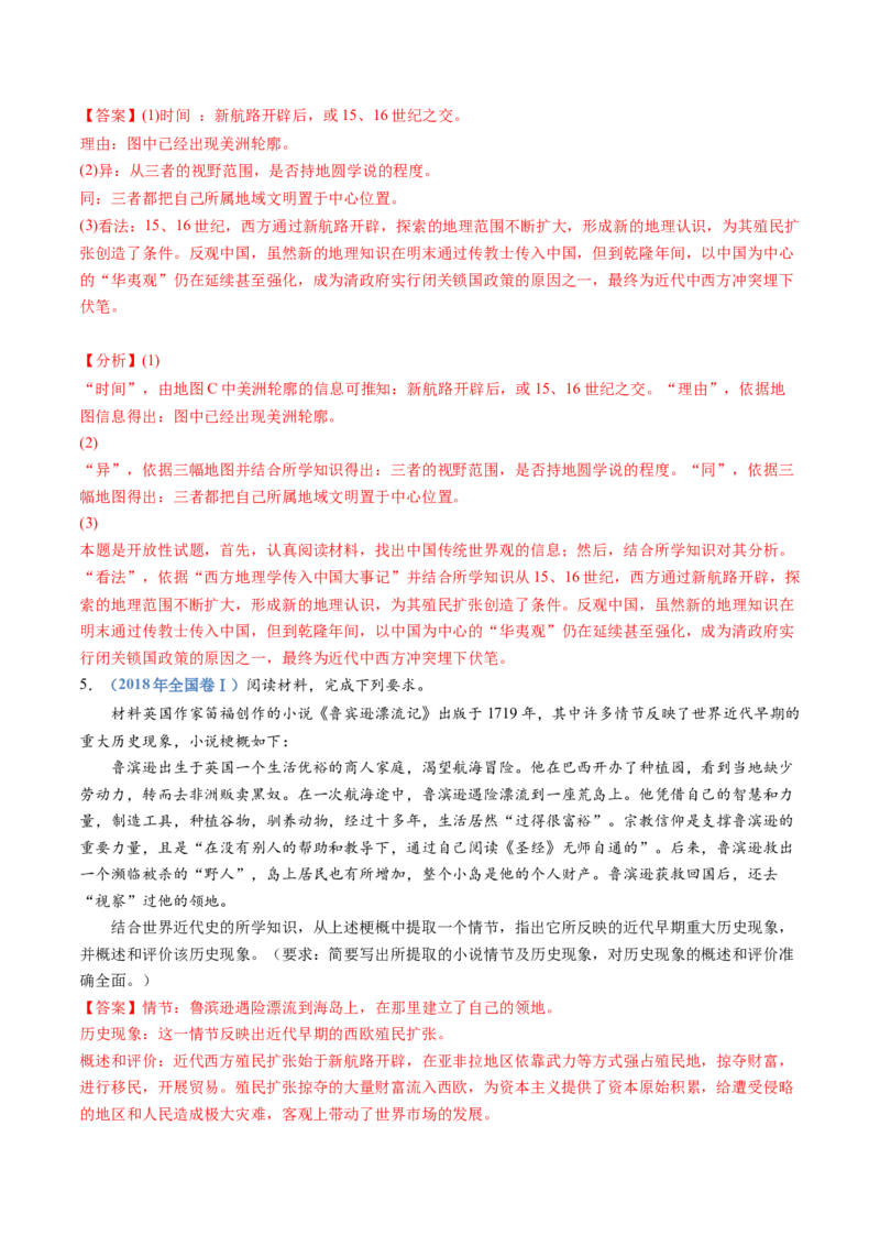专题12走向整体的世界（解析卷）_近10年高考真题汇编（必刷）_十年（2014-2024）高考历史真题分项汇编（全国通用）_十年（2014-2023）高考历史真题分项汇编（全国通用）