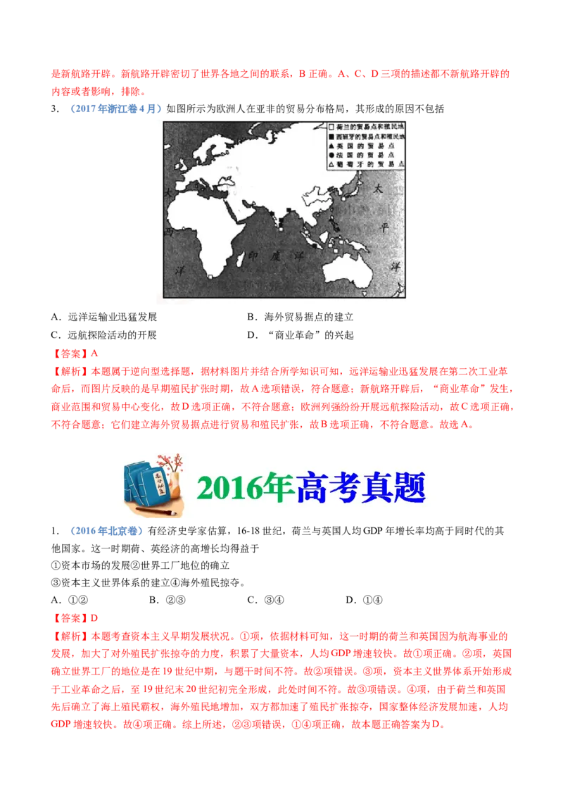 专题12走向整体的世界（解析卷）_近10年高考真题汇编（必刷）_十年（2014-2024）高考历史真题分项汇编（全国通用）_十年（2014-2023）高考历史真题分项汇编（全国通用）