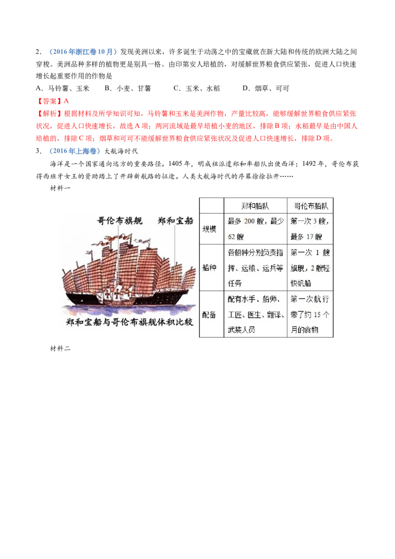 专题12走向整体的世界（解析卷）_近10年高考真题汇编（必刷）_十年（2014-2024）高考历史真题分项汇编（全国通用）_十年（2014-2023）高考历史真题分项汇编（全国通用）