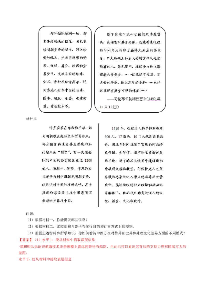 专题12走向整体的世界（解析卷）_近10年高考真题汇编（必刷）_十年（2014-2024）高考历史真题分项汇编（全国通用）_十年（2014-2023）高考历史真题分项汇编（全国通用）