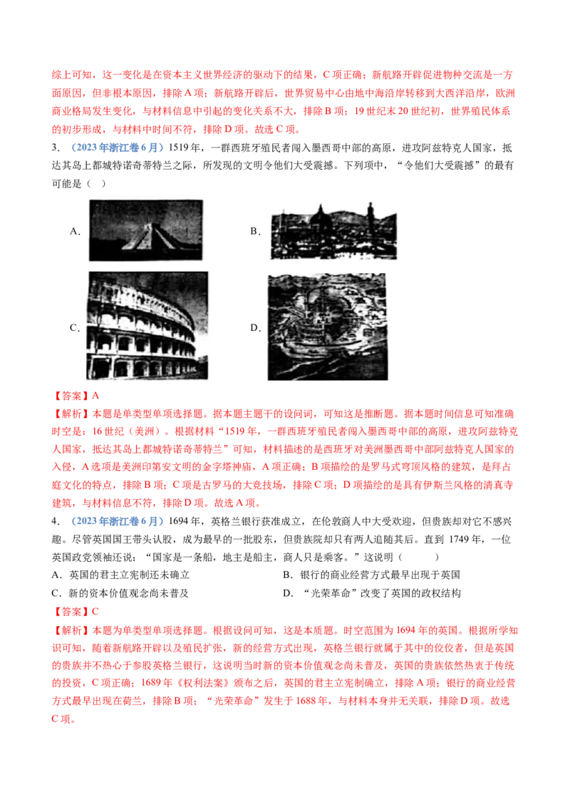 专题12走向整体的世界（解析卷）_近10年高考真题汇编（必刷）_十年（2014-2024）高考历史真题分项汇编（全国通用）_十年（2014-2023）高考历史真题分项汇编（全国通用）