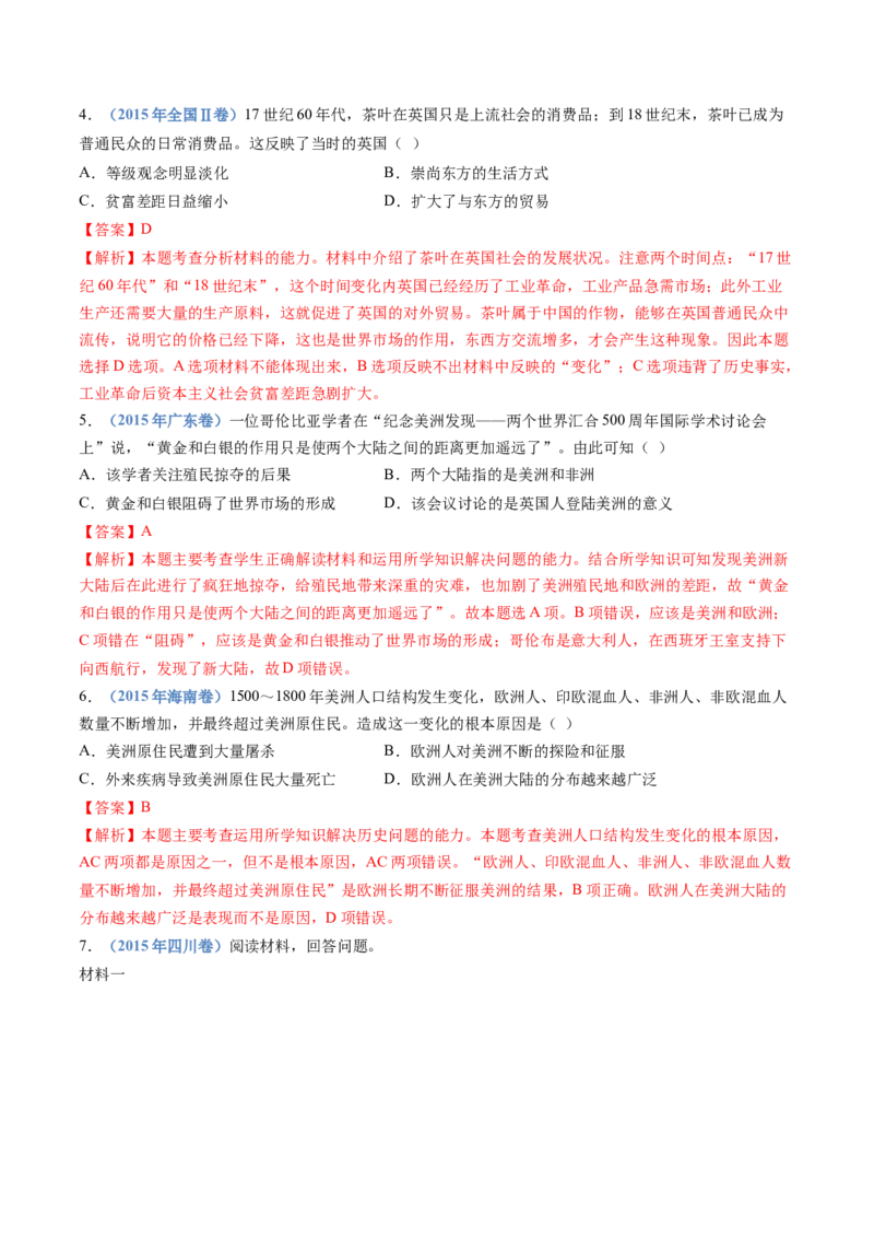 专题12走向整体的世界（解析卷）_近10年高考真题汇编（必刷）_十年（2014-2024）高考历史真题分项汇编（全国通用）_十年（2014-2023）高考历史真题分项汇编（全国通用）