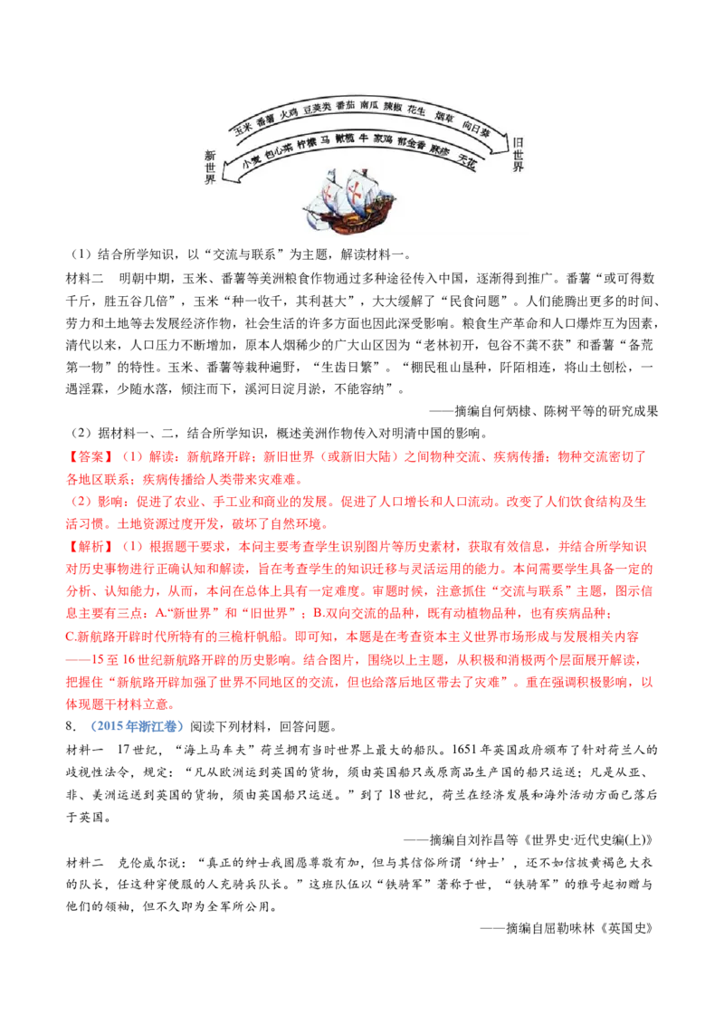 专题12走向整体的世界（解析卷）_近10年高考真题汇编（必刷）_十年（2014-2024）高考历史真题分项汇编（全国通用）_十年（2014-2023）高考历史真题分项汇编（全国通用）