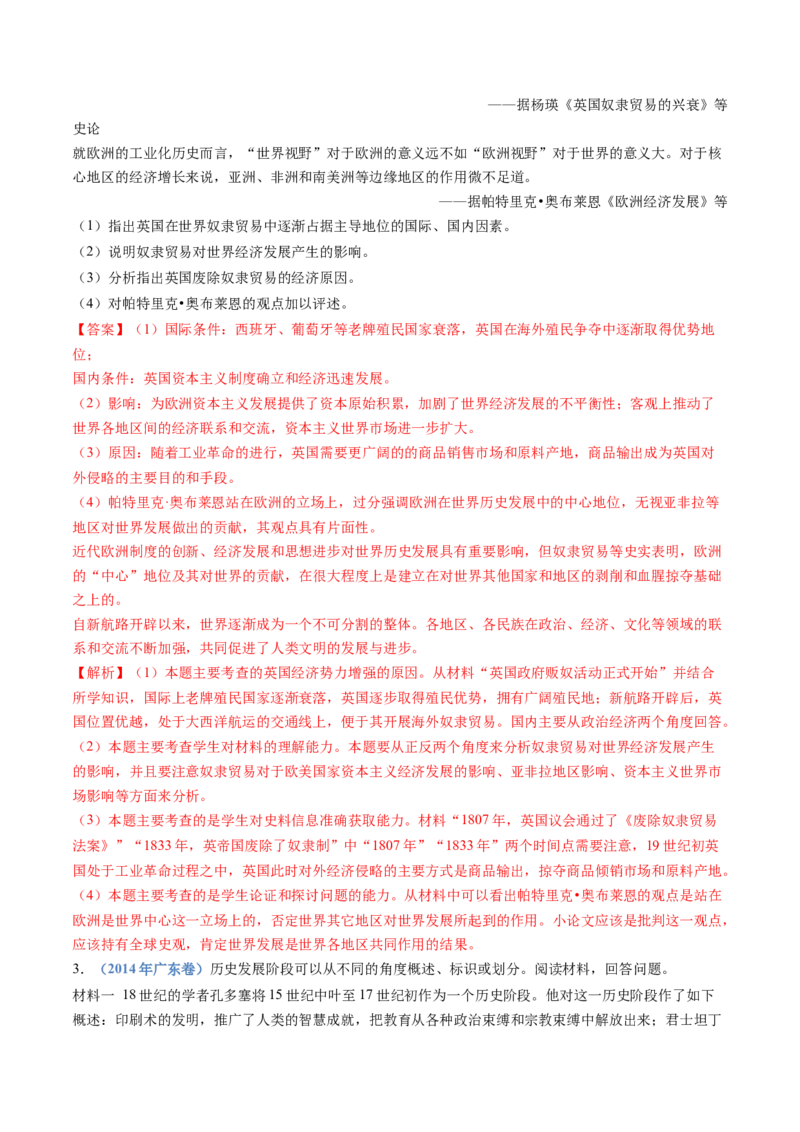 专题12走向整体的世界（解析卷）_近10年高考真题汇编（必刷）_十年（2014-2024）高考历史真题分项汇编（全国通用）_十年（2014-2023）高考历史真题分项汇编（全国通用）