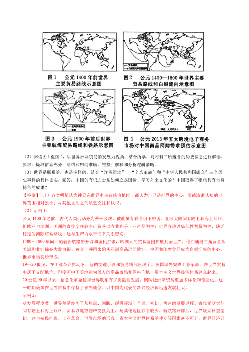 专题12走向整体的世界（解析卷）_近10年高考真题汇编（必刷）_十年（2014-2024）高考历史真题分项汇编（全国通用）_十年（2014-2023）高考历史真题分项汇编（全国通用）