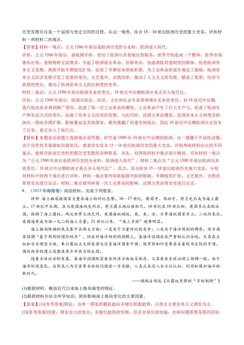 专题12走向整体的世界（解析卷）_近10年高考真题汇编（必刷）_十年（2014-2024）高考历史真题分项汇编（全国通用）_十年（2014-2023）高考历史真题分项汇编（全国通用）