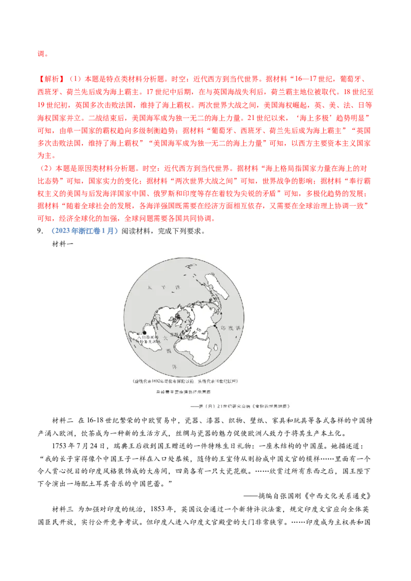 专题12走向整体的世界（解析卷）_近10年高考真题汇编（必刷）_十年（2014-2024）高考历史真题分项汇编（全国通用）_十年（2014-2023）高考历史真题分项汇编（全国通用）