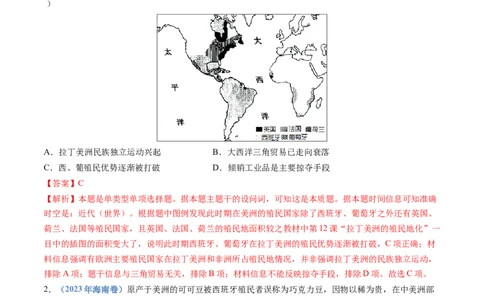 专题12走向整体的世界（解析卷）_近10年高考真题汇编（必刷）_十年（2014-2024）高考历史真题分项汇编（全国通用）_十年（2014-2023）高考历史真题分项汇编（全国通用）