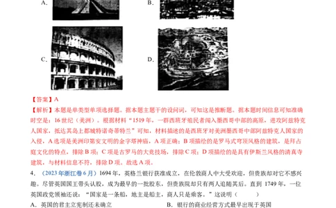 专题12走向整体的世界（解析卷）_近10年高考真题汇编（必刷）_十年（2014-2024）高考历史真题分项汇编（全国通用）_十年（2014-2023）高考历史真题分项汇编（全国通用）