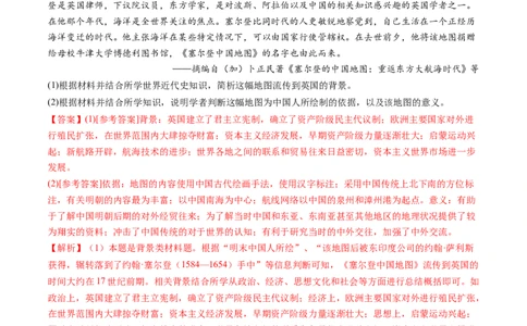 专题12走向整体的世界（解析卷）_近10年高考真题汇编（必刷）_十年（2014-2024）高考历史真题分项汇编（全国通用）_十年（2014-2023）高考历史真题分项汇编（全国通用）