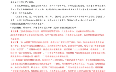 专题12走向整体的世界（解析卷）_近10年高考真题汇编（必刷）_十年（2014-2024）高考历史真题分项汇编（全国通用）_十年（2014-2023）高考历史真题分项汇编（全国通用）