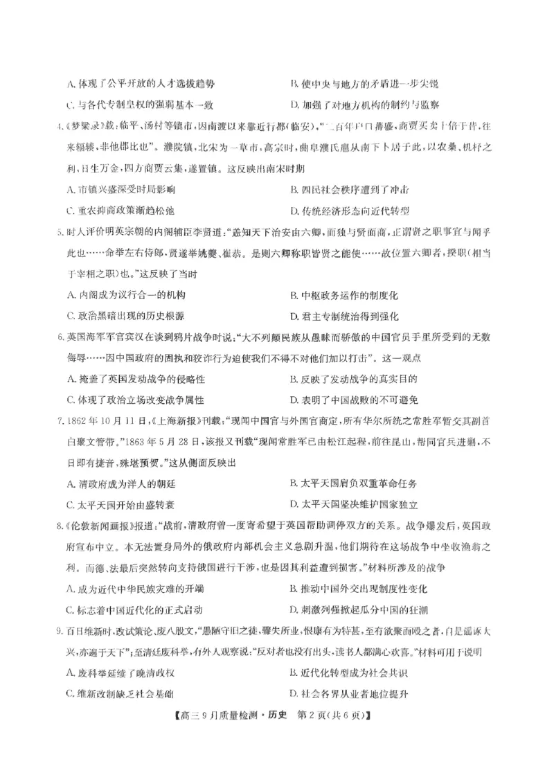 历史_2023年9月_01每日更新_27号_2024届河南省九师联盟高三9月质量监测（X）_河南省九师联盟204届高三9月质量监测（X）历史