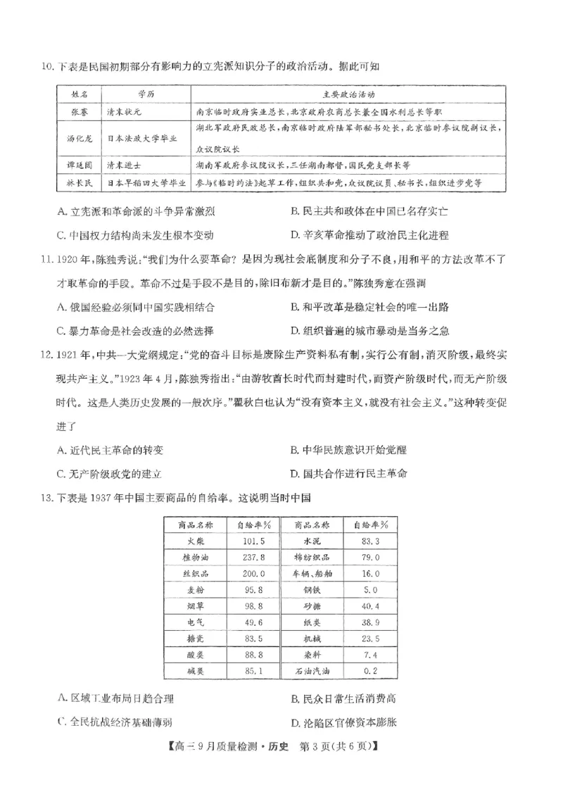 历史_2023年9月_01每日更新_27号_2024届河南省九师联盟高三9月质量监测（X）_河南省九师联盟204届高三9月质量监测（X）历史