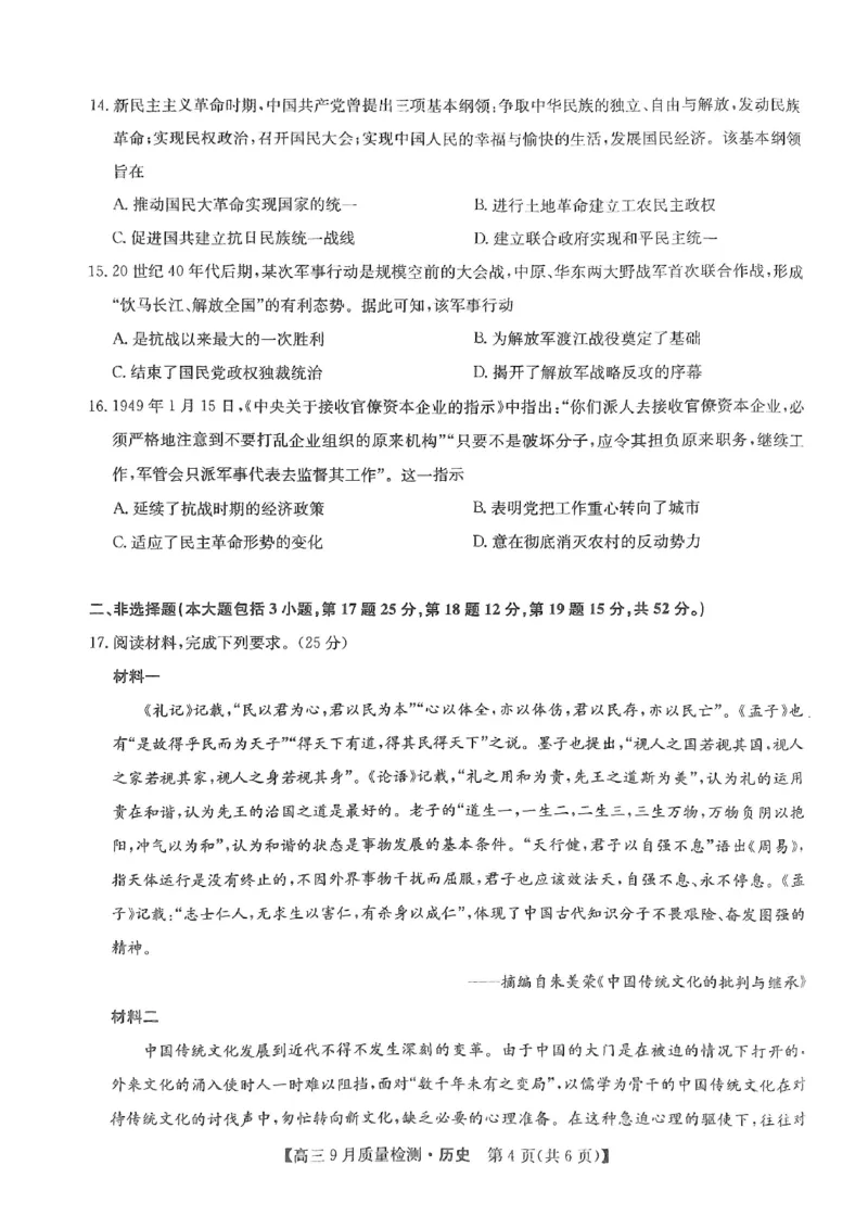 历史_2023年9月_01每日更新_27号_2024届河南省九师联盟高三9月质量监测（X）_河南省九师联盟204届高三9月质量监测（X）历史