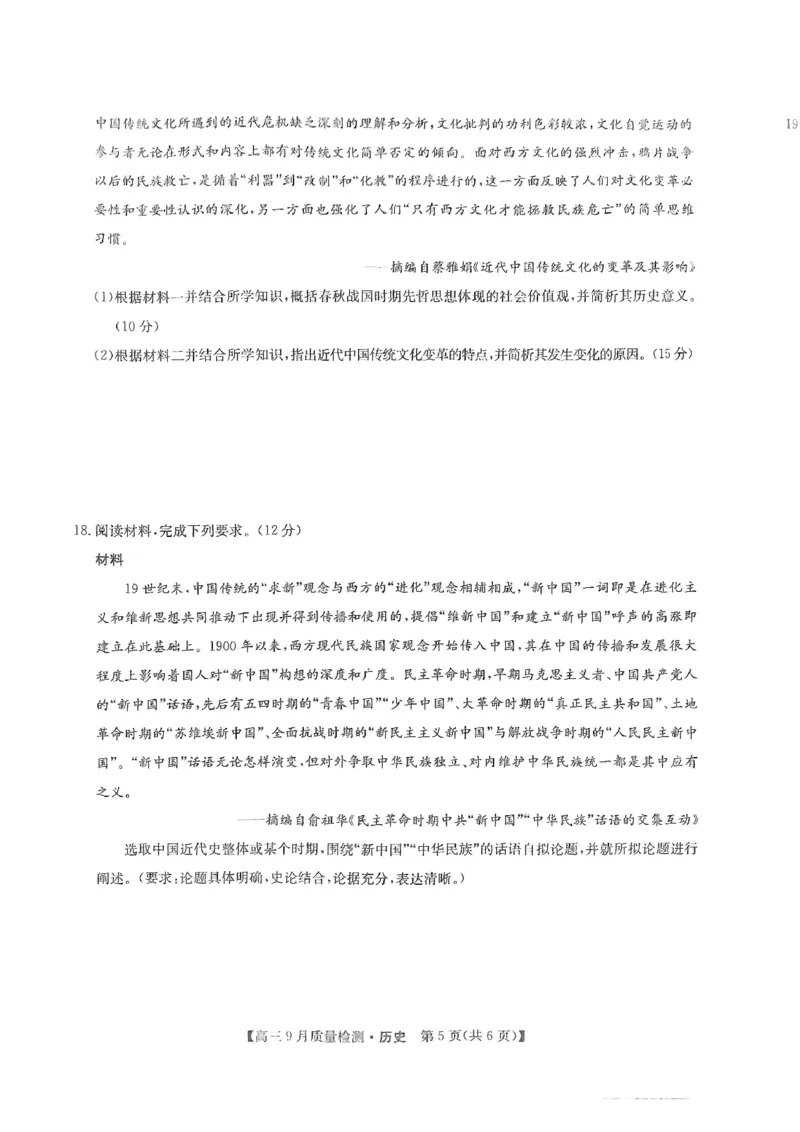 历史_2023年9月_01每日更新_27号_2024届河南省九师联盟高三9月质量监测（X）_河南省九师联盟204届高三9月质量监测（X）历史