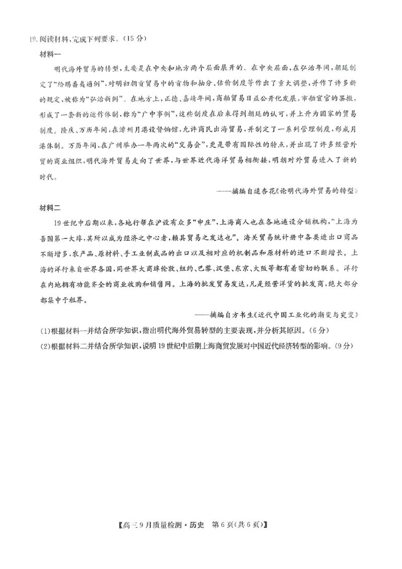 历史_2023年9月_01每日更新_27号_2024届河南省九师联盟高三9月质量监测（X）_河南省九师联盟204届高三9月质量监测（X）历史