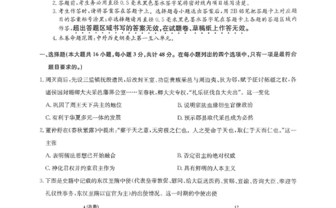 历史_2023年9月_01每日更新_27号_2024届河南省九师联盟高三9月质量监测（X）_河南省九师联盟204届高三9月质量监测（X）历史