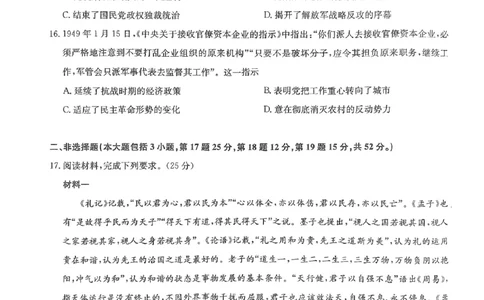 历史_2023年9月_01每日更新_27号_2024届河南省九师联盟高三9月质量监测（X）_河南省九师联盟204届高三9月质量监测（X）历史
